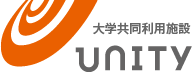 大学共同利用施設UNITY